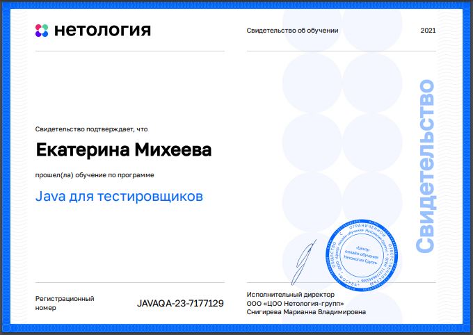 сертификат нетологии