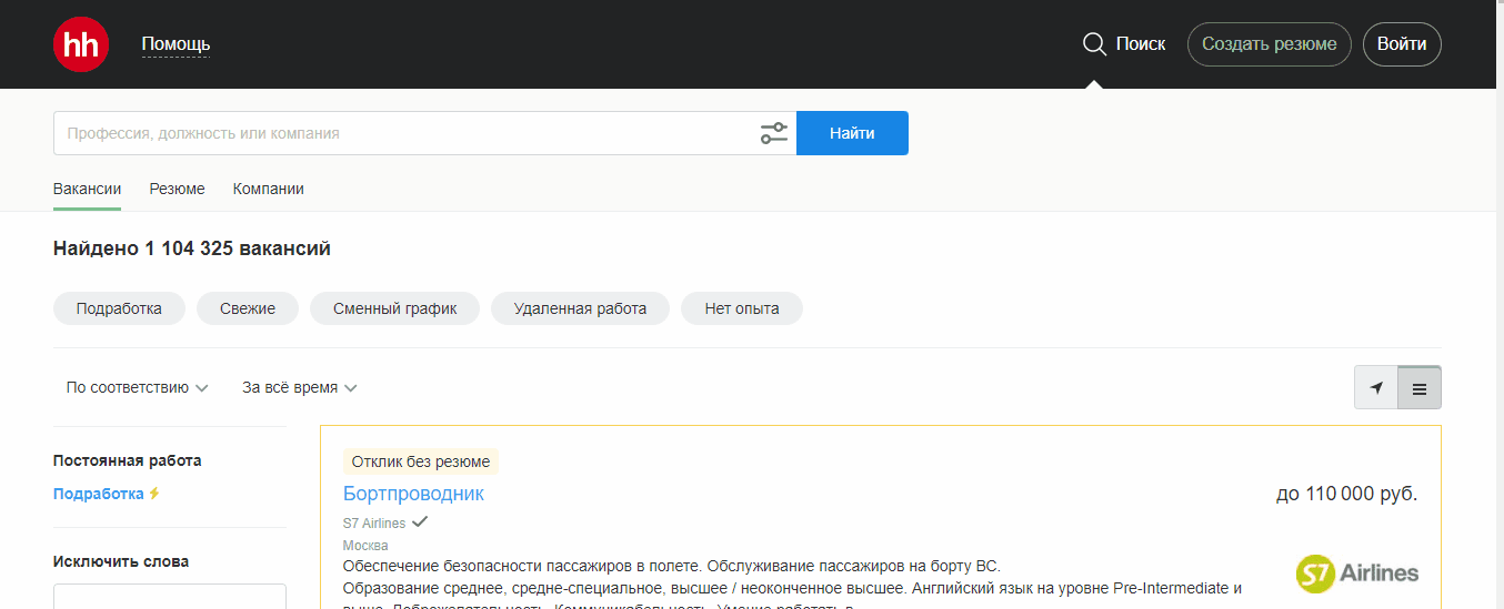 Как подписаться на вакансии на hh.ru