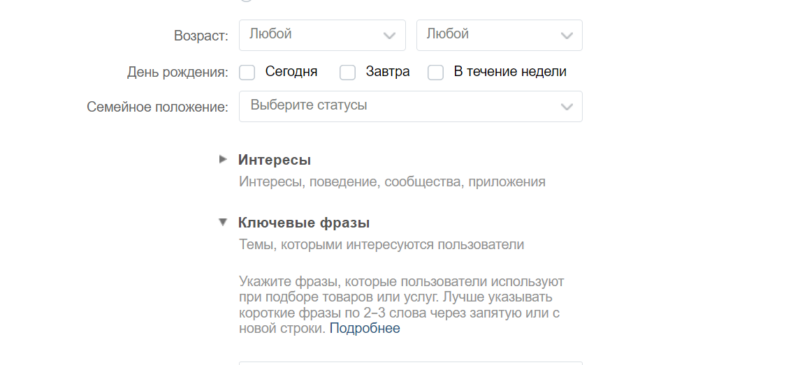 Настройка ЦА в рекламном кабинете ВКонтакте