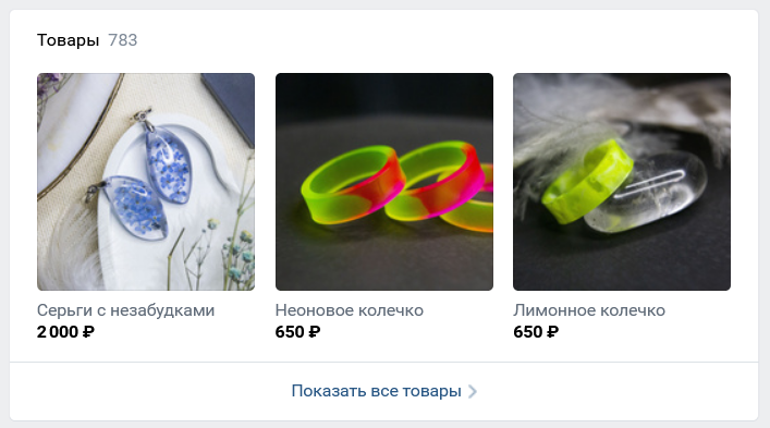 как выглядит блок «Товары» в ВКонтакте