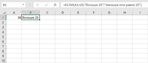 Как использовать функцию ЕСЛИ в Excel
